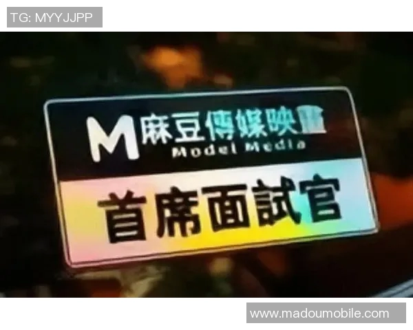 麻豆娱乐传媒-麻豆娱乐传媒，打造娱乐新时代的新标杆-麻豆娱乐传媒